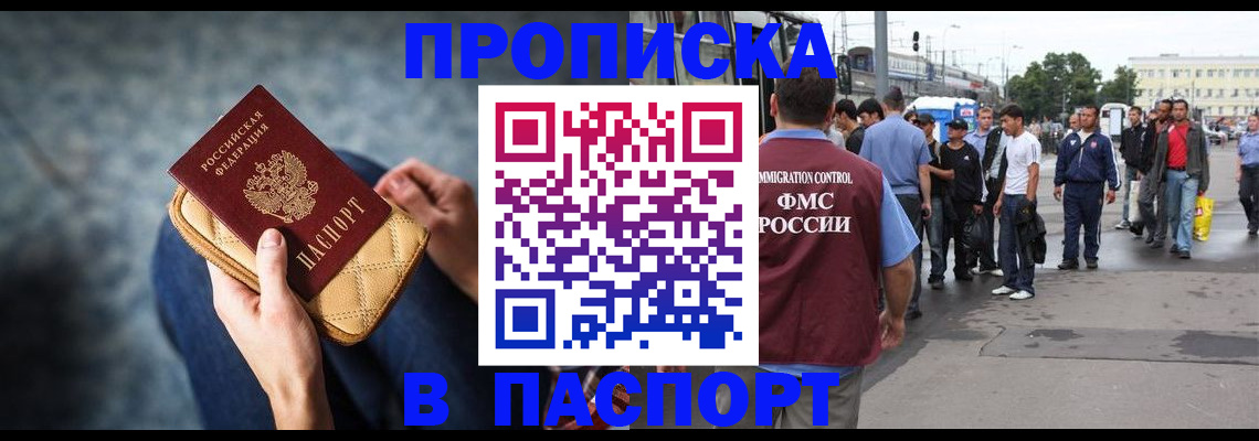прописка законно в Грозном