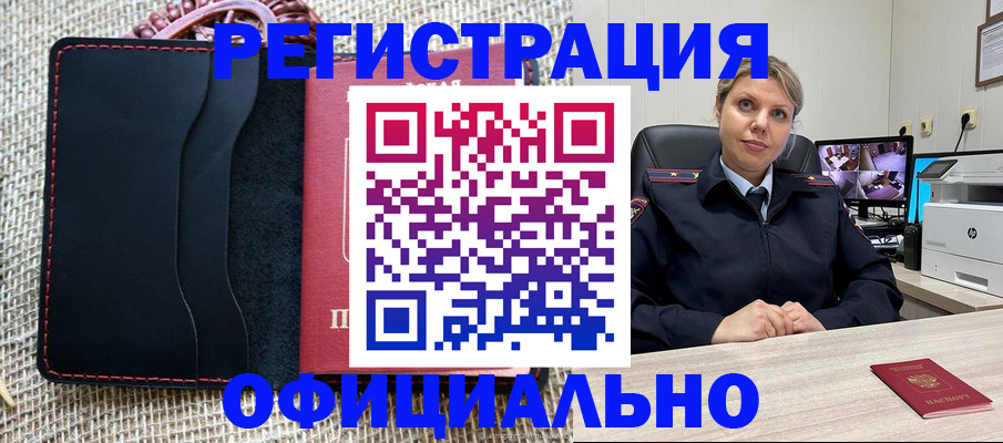 прописка для работы в Грозном