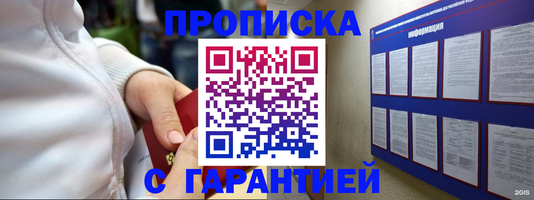 прописка в Грозном