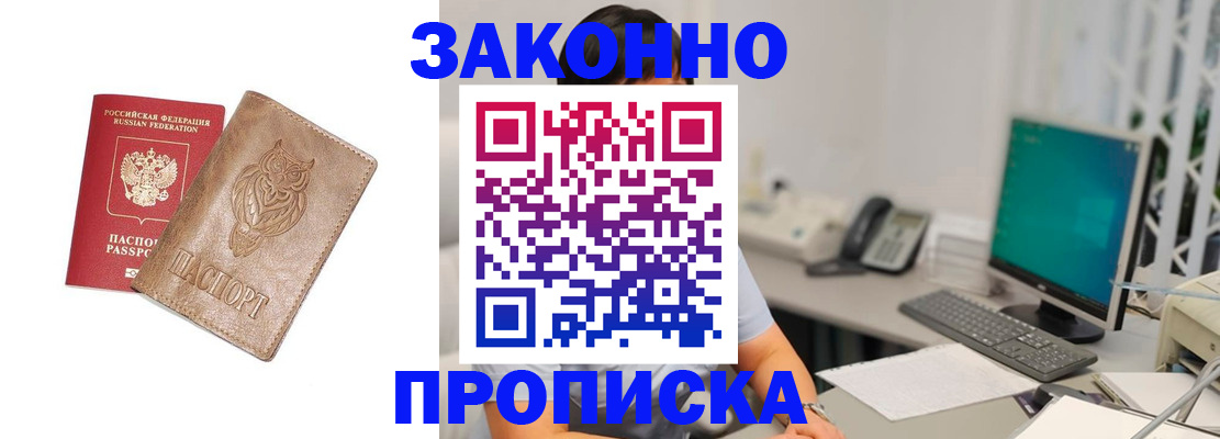 прописка в квартире в Грозном